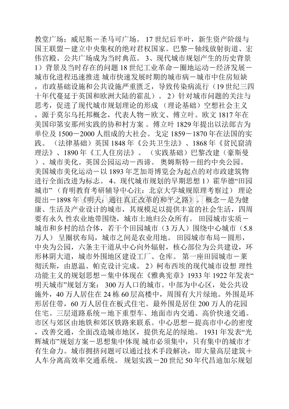 城市规划原理考研复习资料.docx_第3页