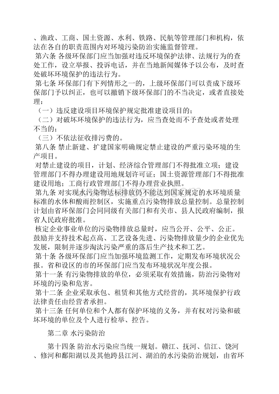 江西省环境污染防治条例.docx_第2页