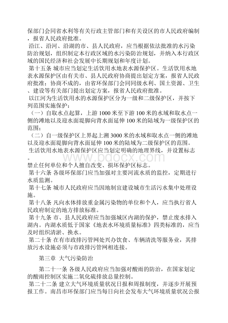 江西省环境污染防治条例.docx_第3页