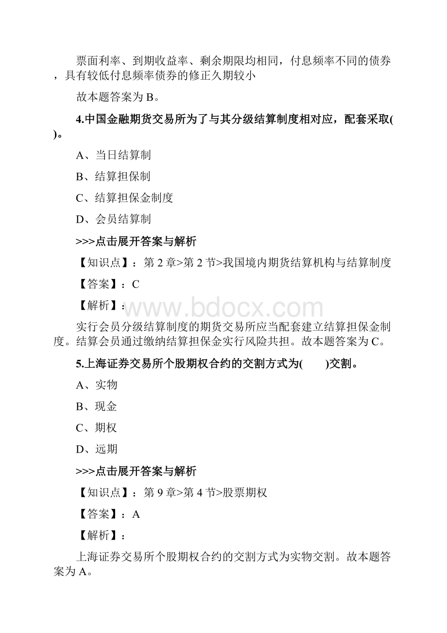 期货从业《期货基础知识》复习题集第2731篇.docx_第3页