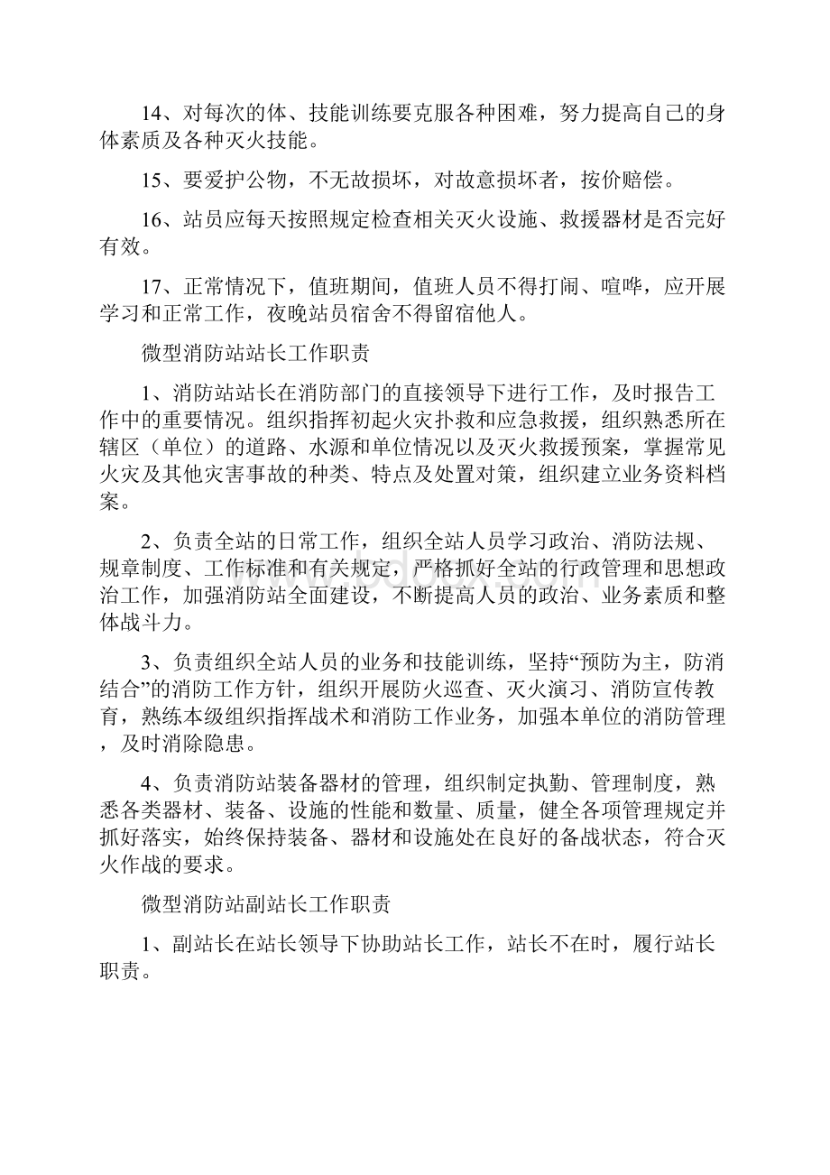 《微型消防站管理制度》.docx_第2页