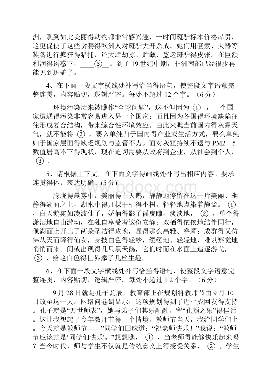 补写句子练习题.docx_第2页