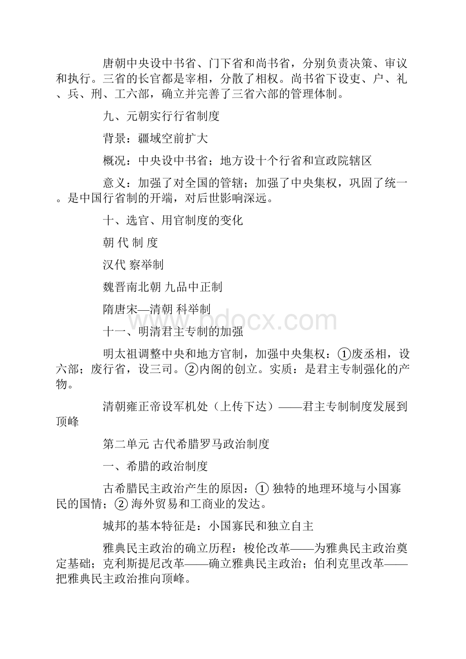 高中历史知识点总结岳麓版.docx_第3页