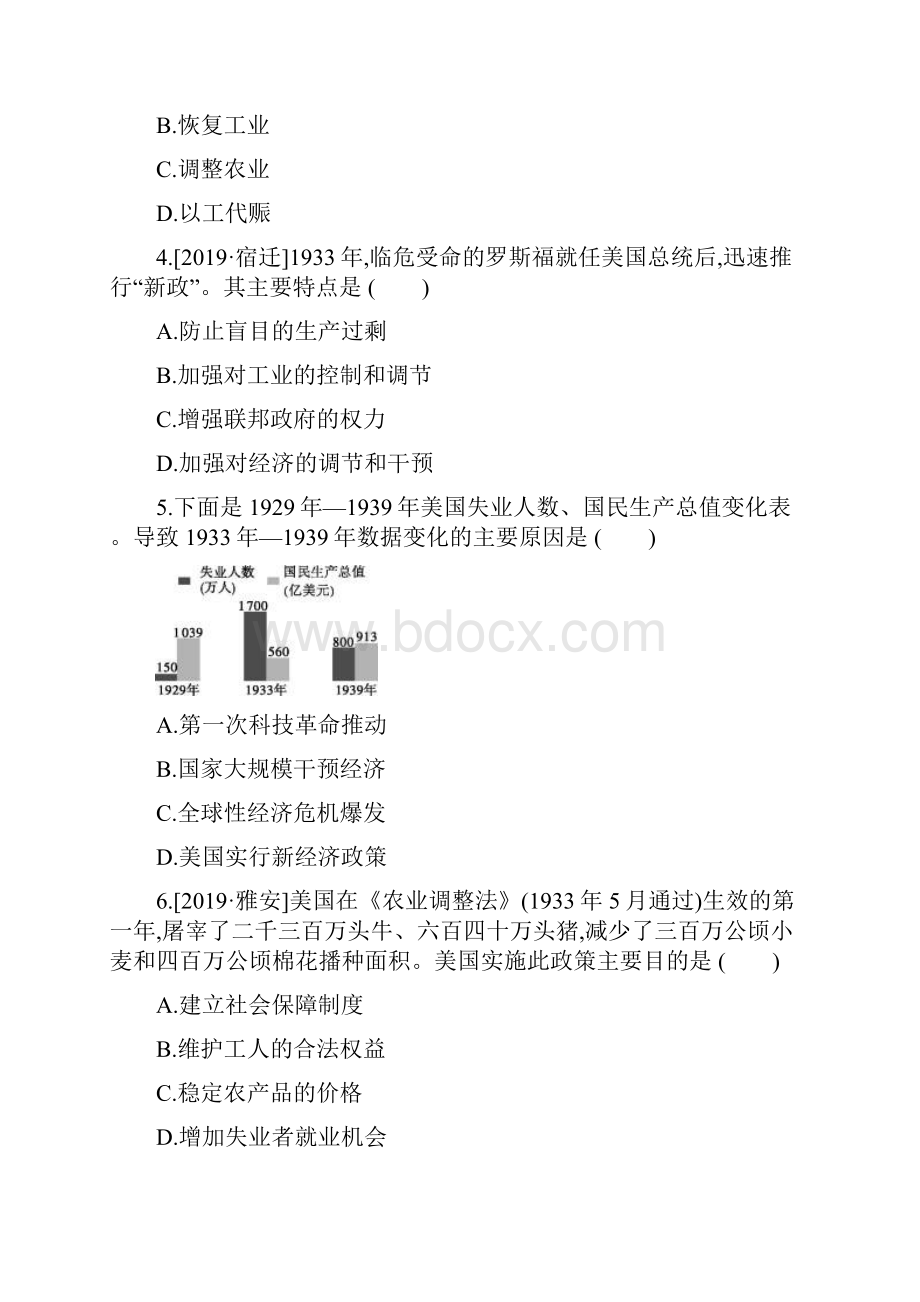 中考历史复习方案第六部分世界现代史课时训练经济大危机和第二次世界大战试题.docx_第2页