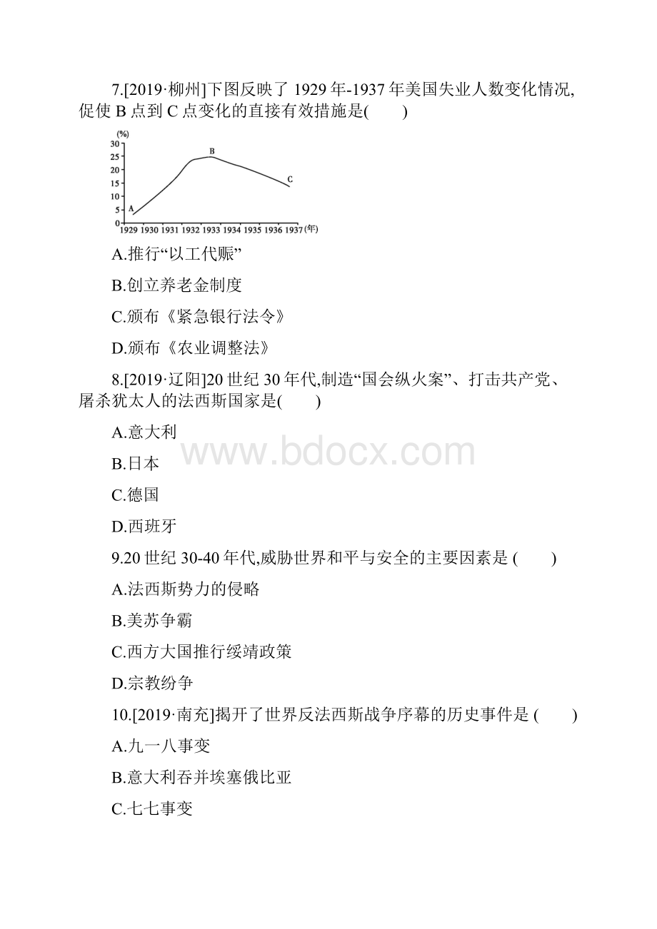 中考历史复习方案第六部分世界现代史课时训练经济大危机和第二次世界大战试题.docx_第3页