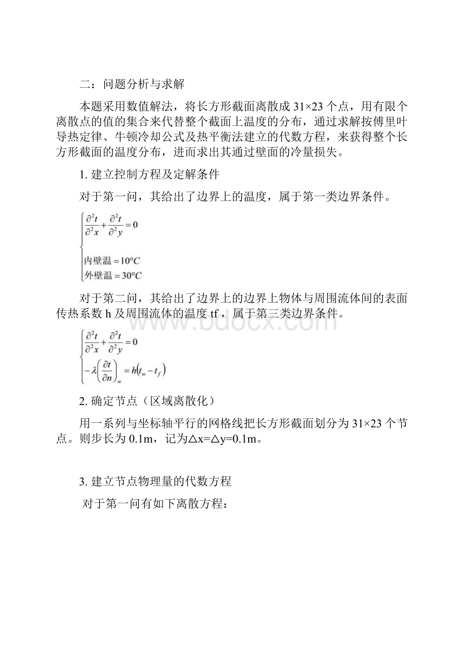 传热学上机实验讲课教案.docx_第2页