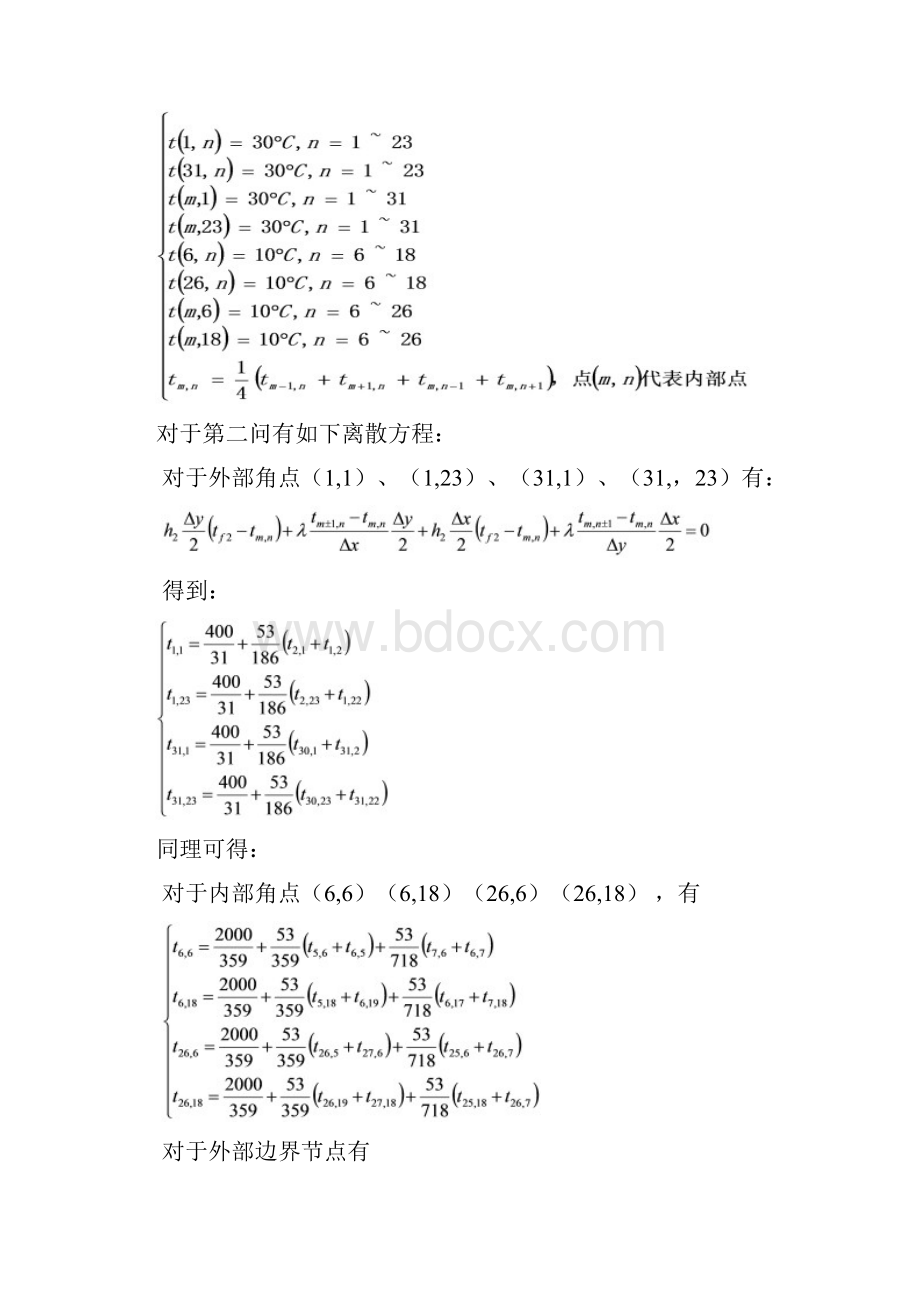 传热学上机实验讲课教案.docx_第3页