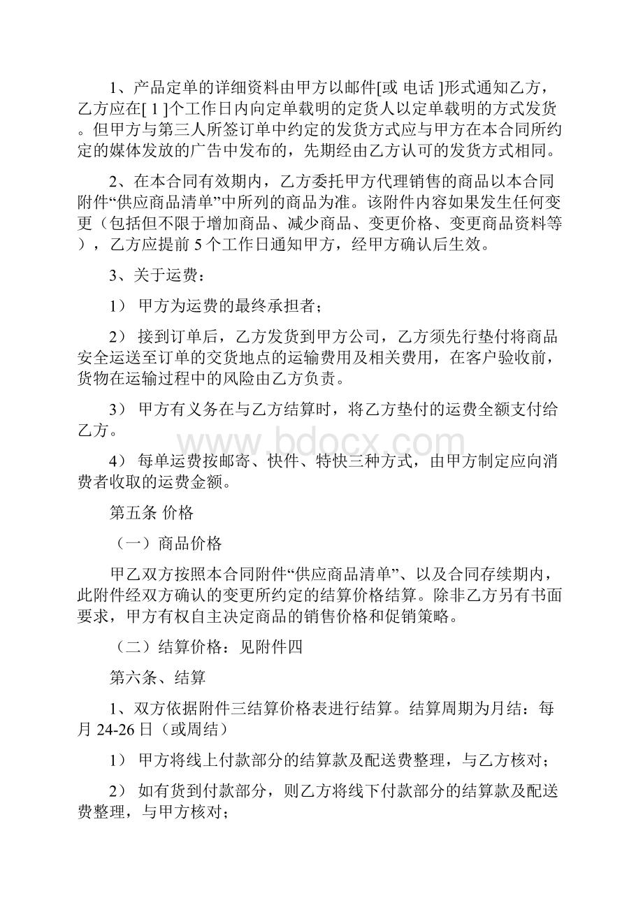 网络销售代理合同.docx_第3页