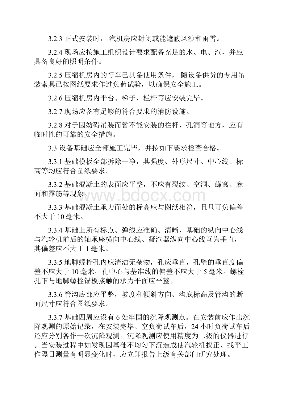 汽轮发电机组施工方案1.docx_第3页