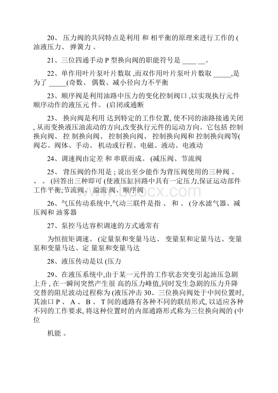 液压与气压传动考试材料.docx_第3页