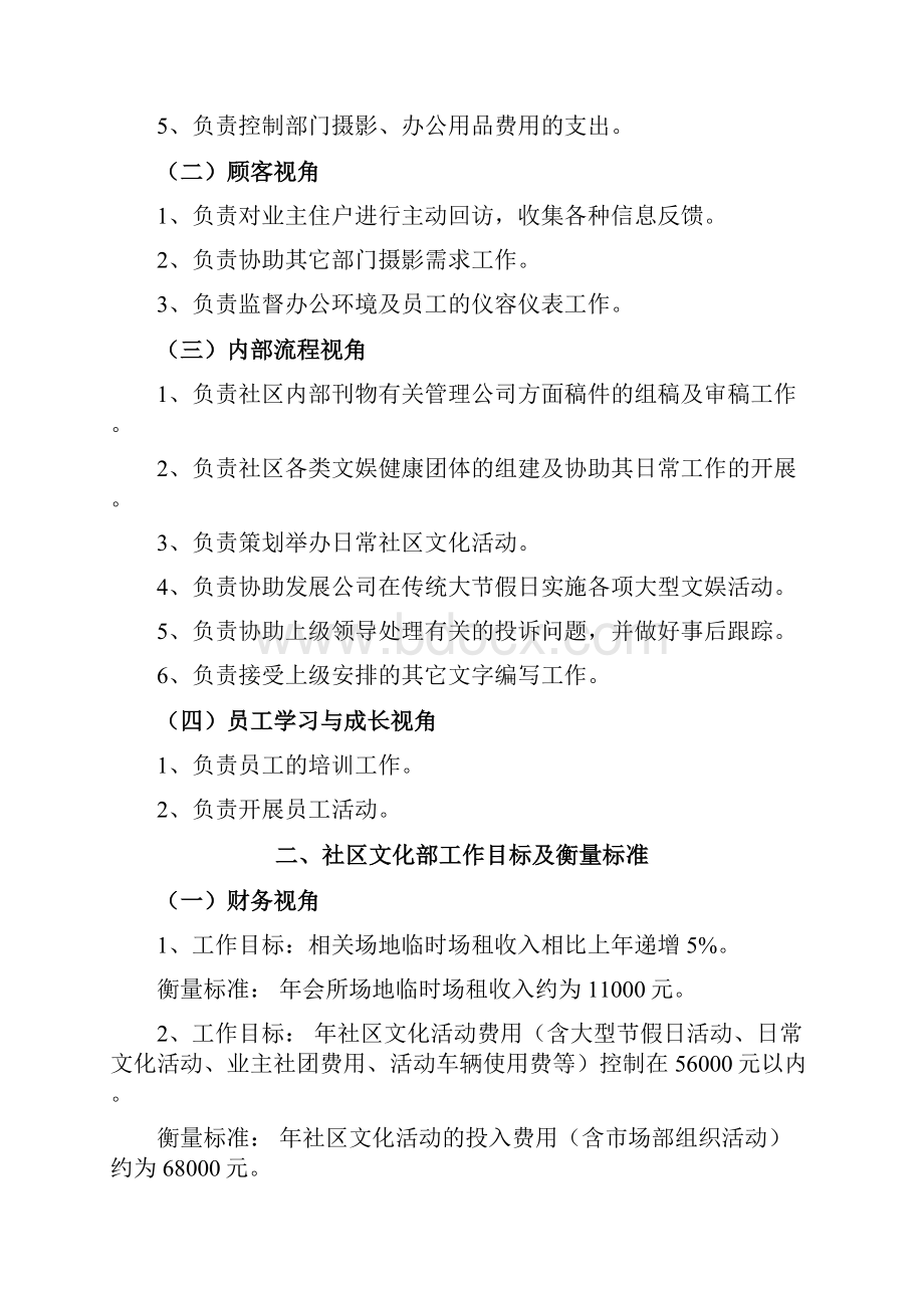 社区文化部管理手册文化部职责+文化助理职责.docx_第3页