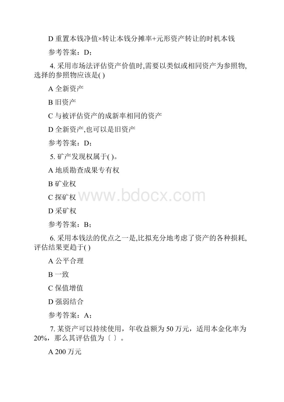 资产评估试题.docx_第2页