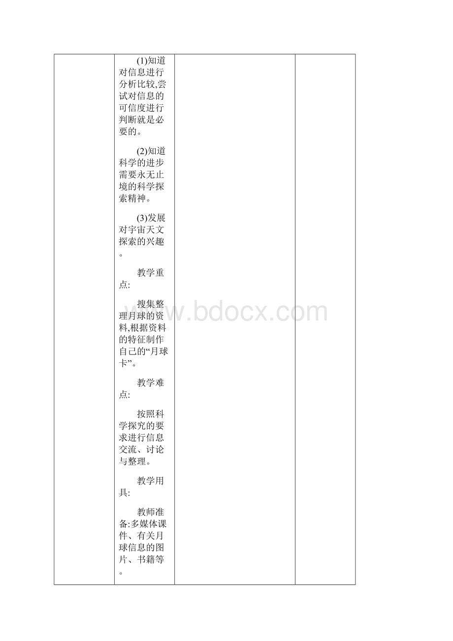 教科版六年级科学下册第三单元教案.docx_第2页