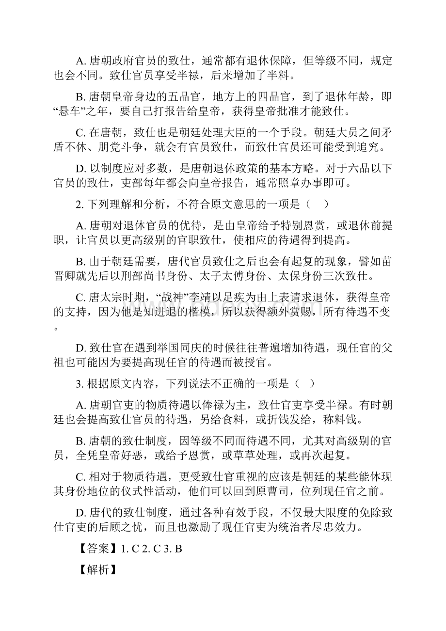 辽宁省六校协作体学年高二上学期期中考试语文试题.docx_第3页