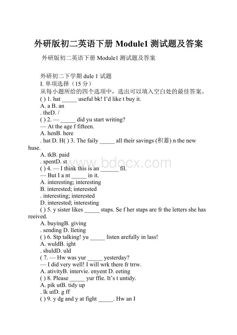 外研版初二英语下册Module1测试题及答案.docx