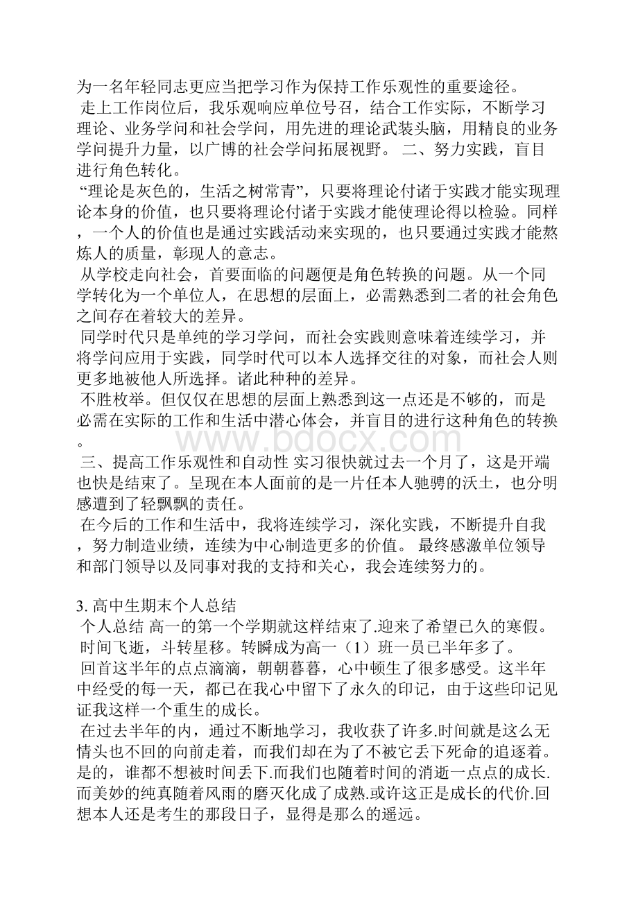 高三学生个人总结.docx_第2页