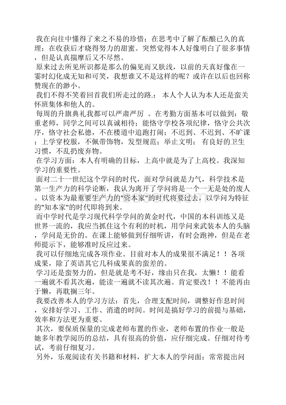 高三学生个人总结.docx_第3页