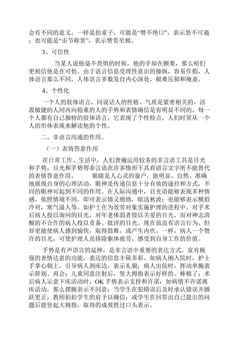 商务沟通中的非语言沟通.docx_第3页