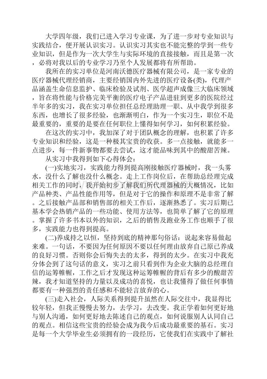 助理实习报告.docx_第2页