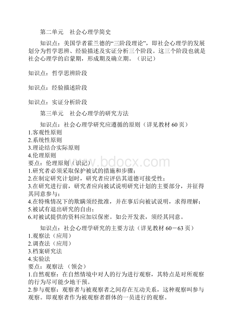 社会心理学知识要点.docx_第2页