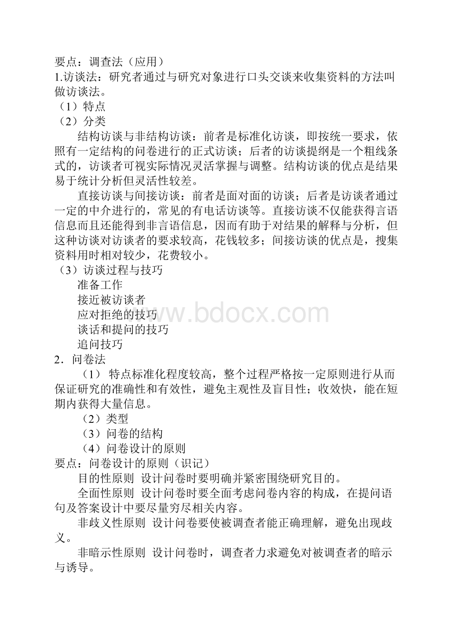 社会心理学知识要点.docx_第3页