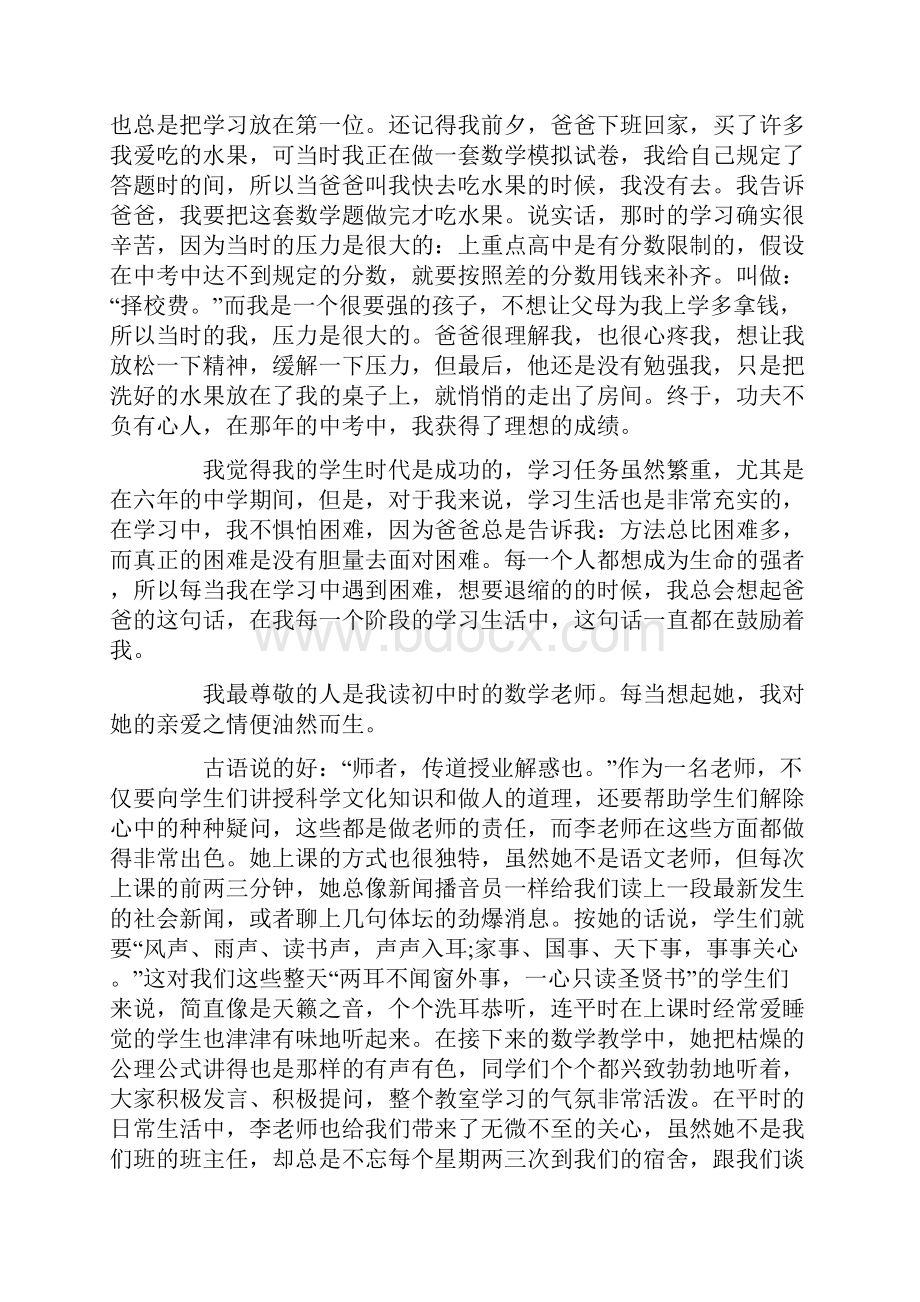 普通话考试30个命题说话题目及范文.docx_第2页