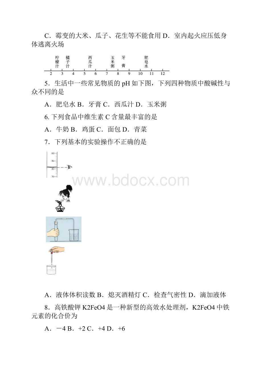 宜昌市中考化学试题及答案.docx_第2页