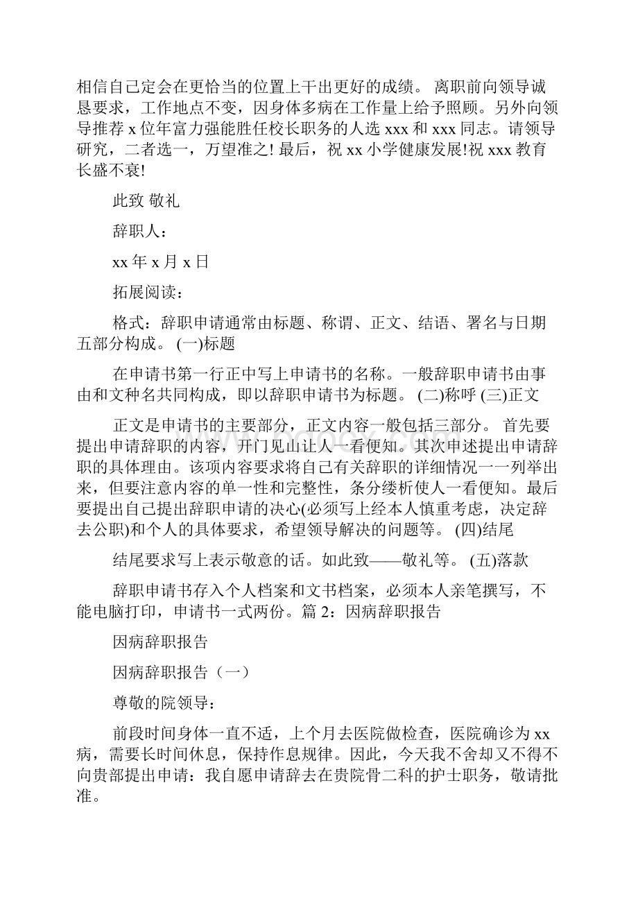 因为年龄原因辞职报告共3篇.docx_第2页