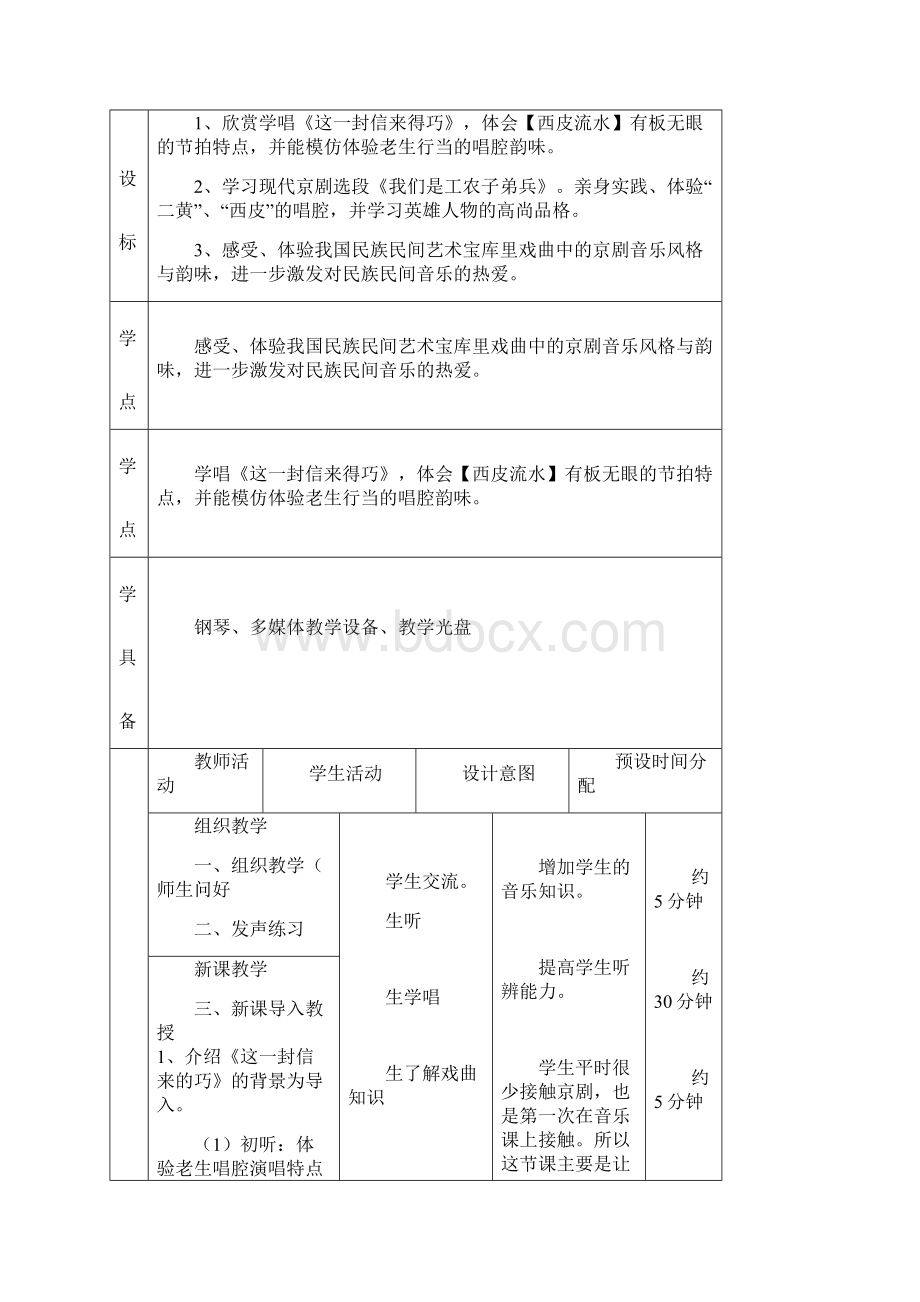 新人音版八年级第五单元京腔昆韵.docx_第2页