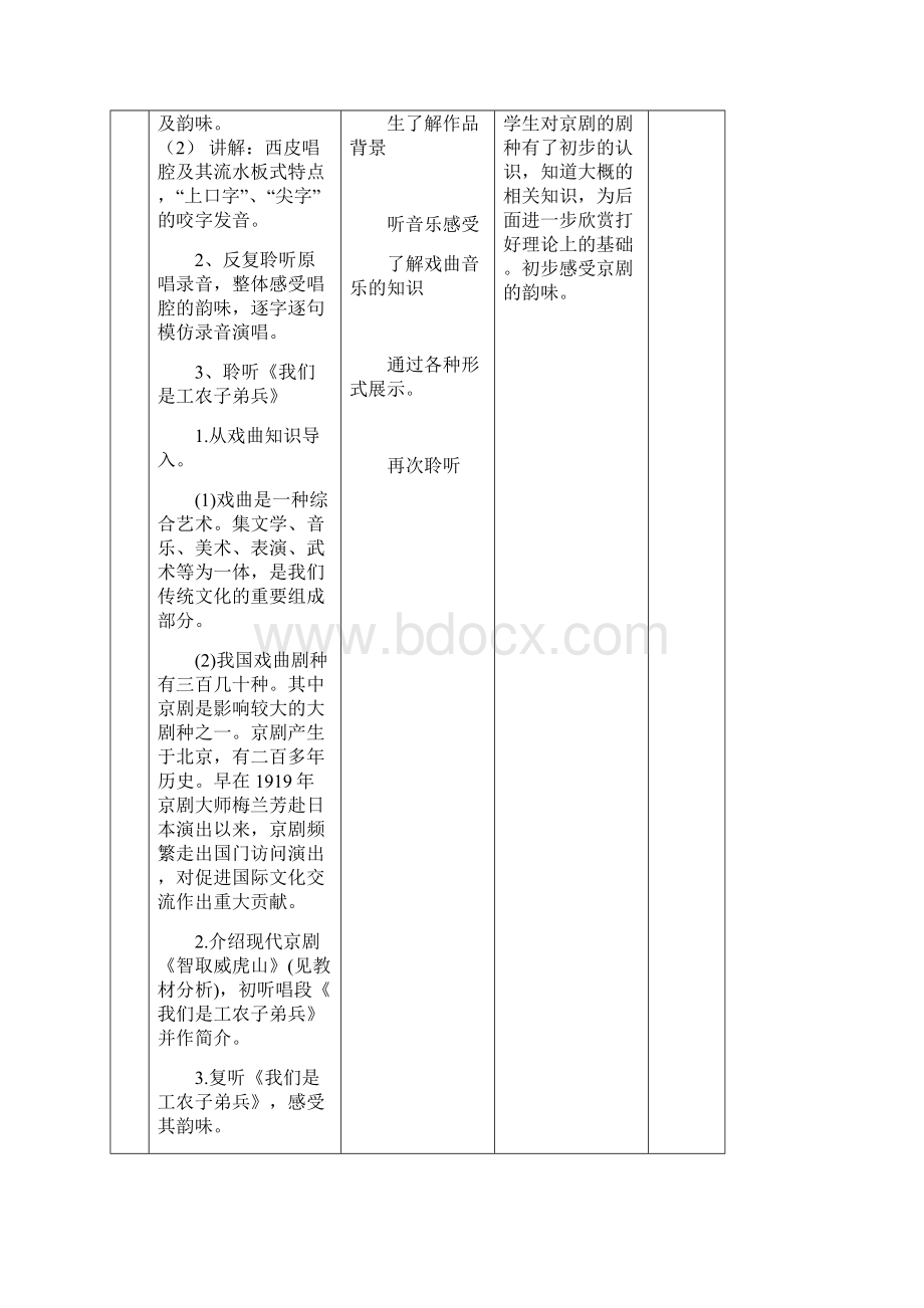 新人音版八年级第五单元京腔昆韵.docx_第3页