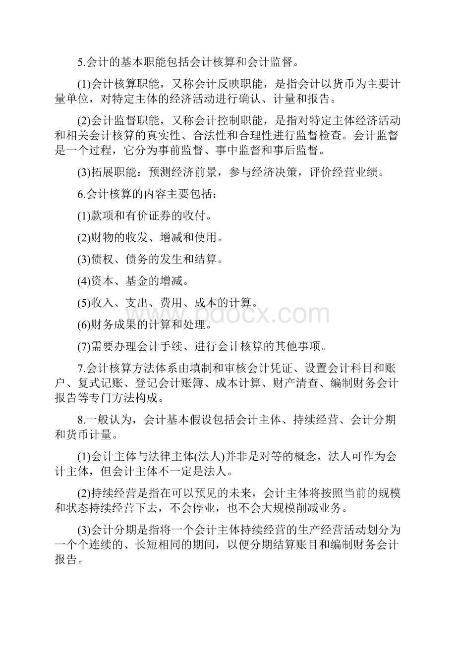 基础会计重点知识点.docx_第2页