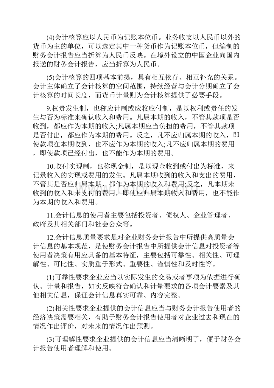 基础会计重点知识点.docx_第3页