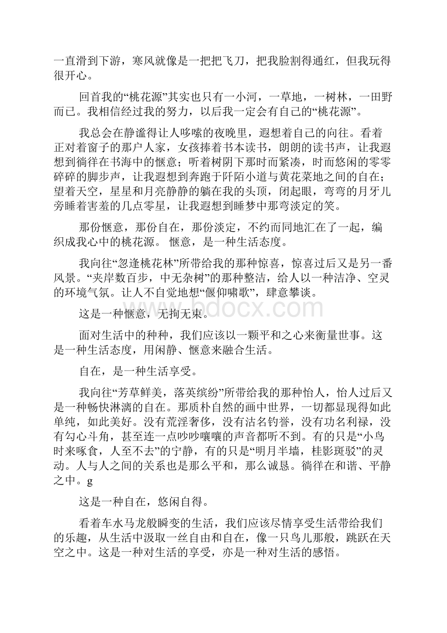 自己作文之寻找自己的桃花源作文.docx_第2页