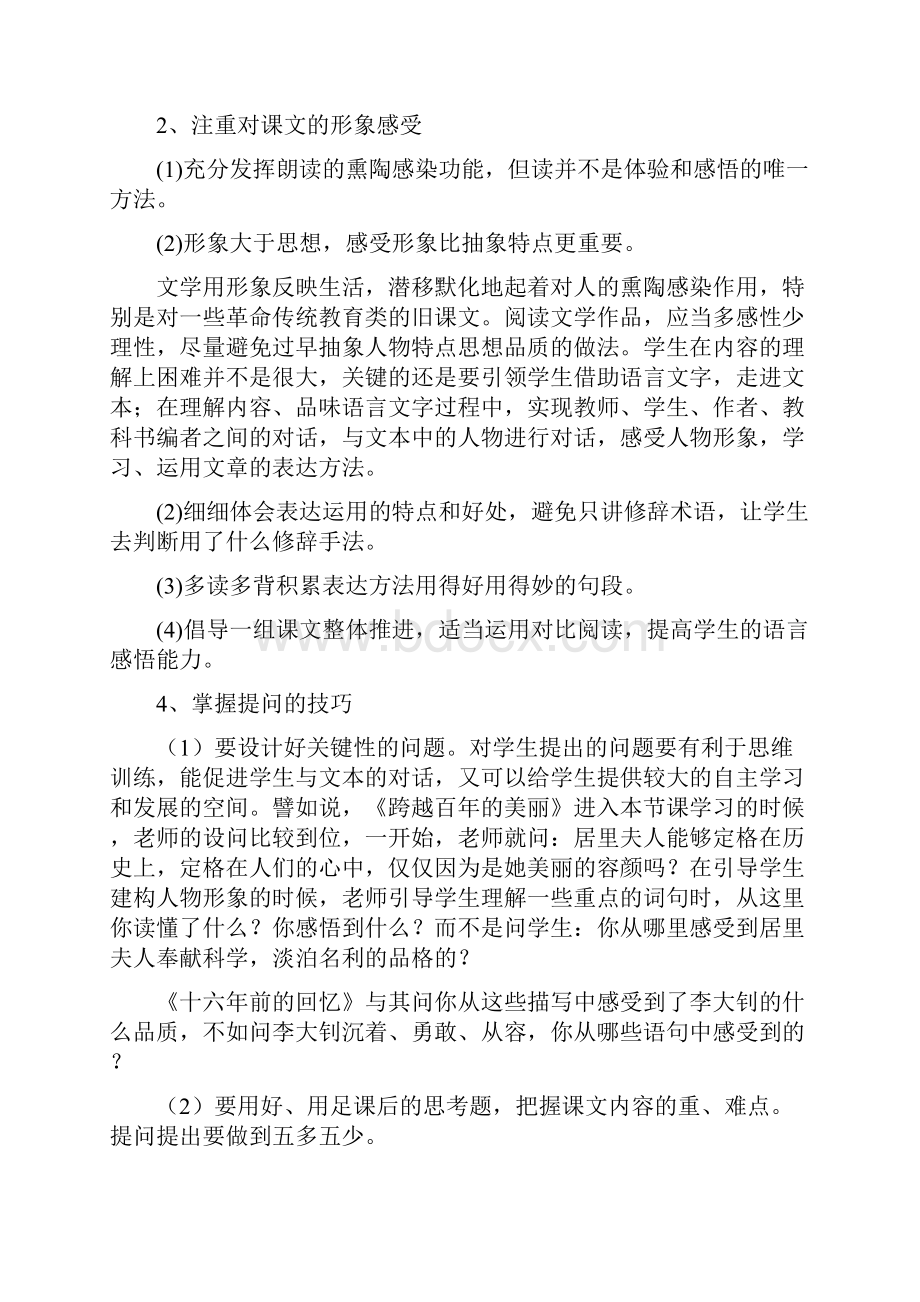 小学六年级语文下册阅读教学建议教案.docx_第2页