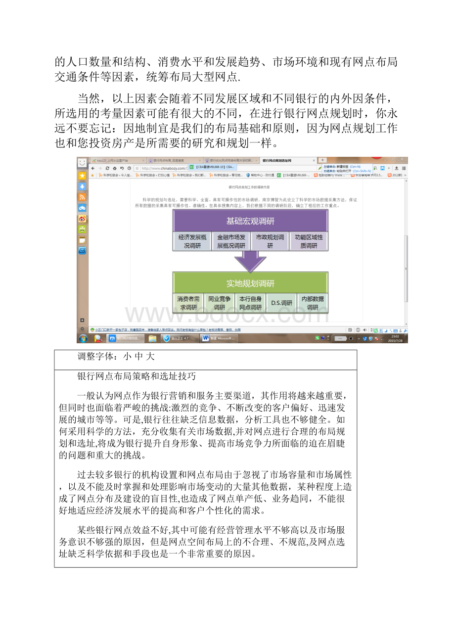 银行网点布局规划.docx_第3页