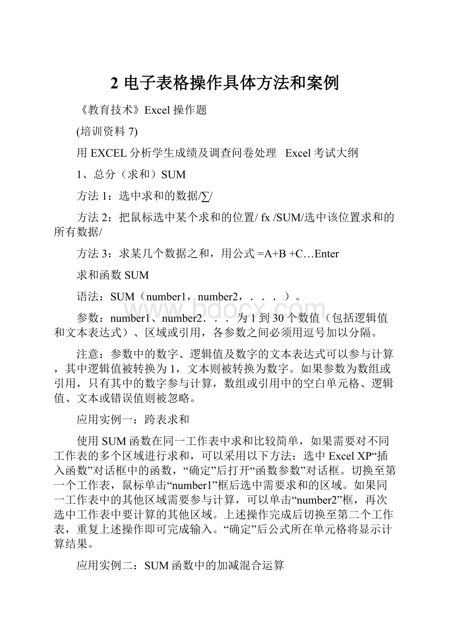 2 电子表格操作具体方法和案例.docx_第1页