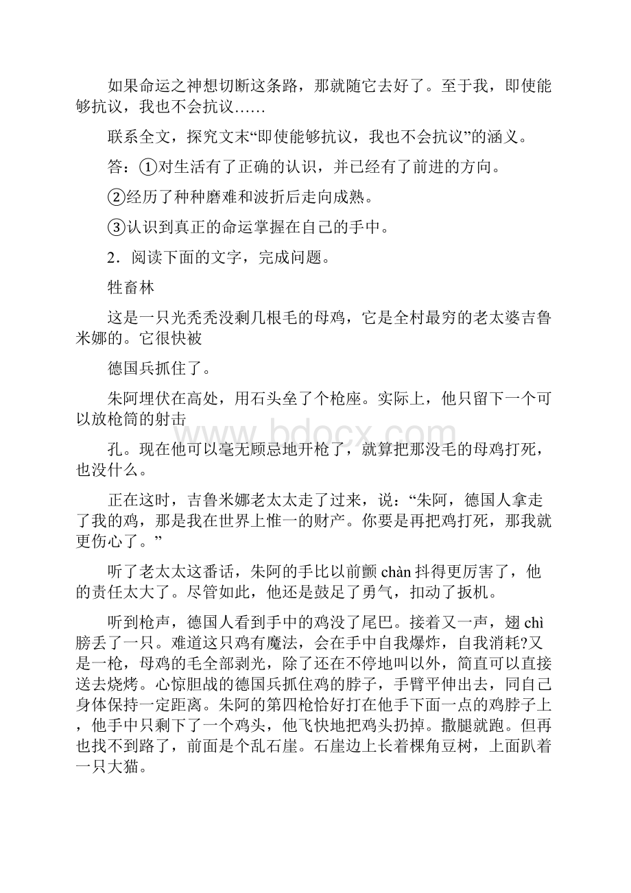 高考语文选做题冲刺练习.docx_第2页