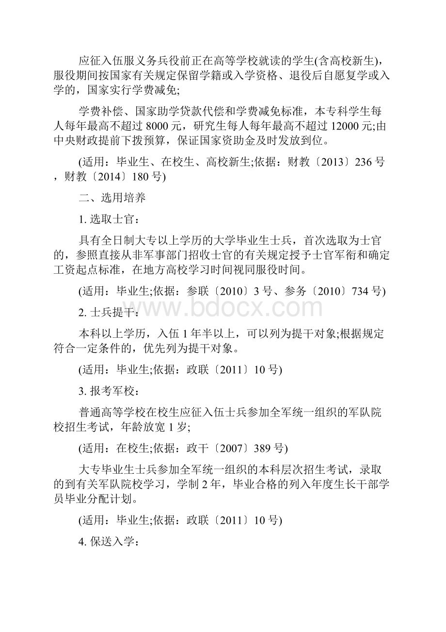 大学生参军入伍有关政策规定.docx_第3页