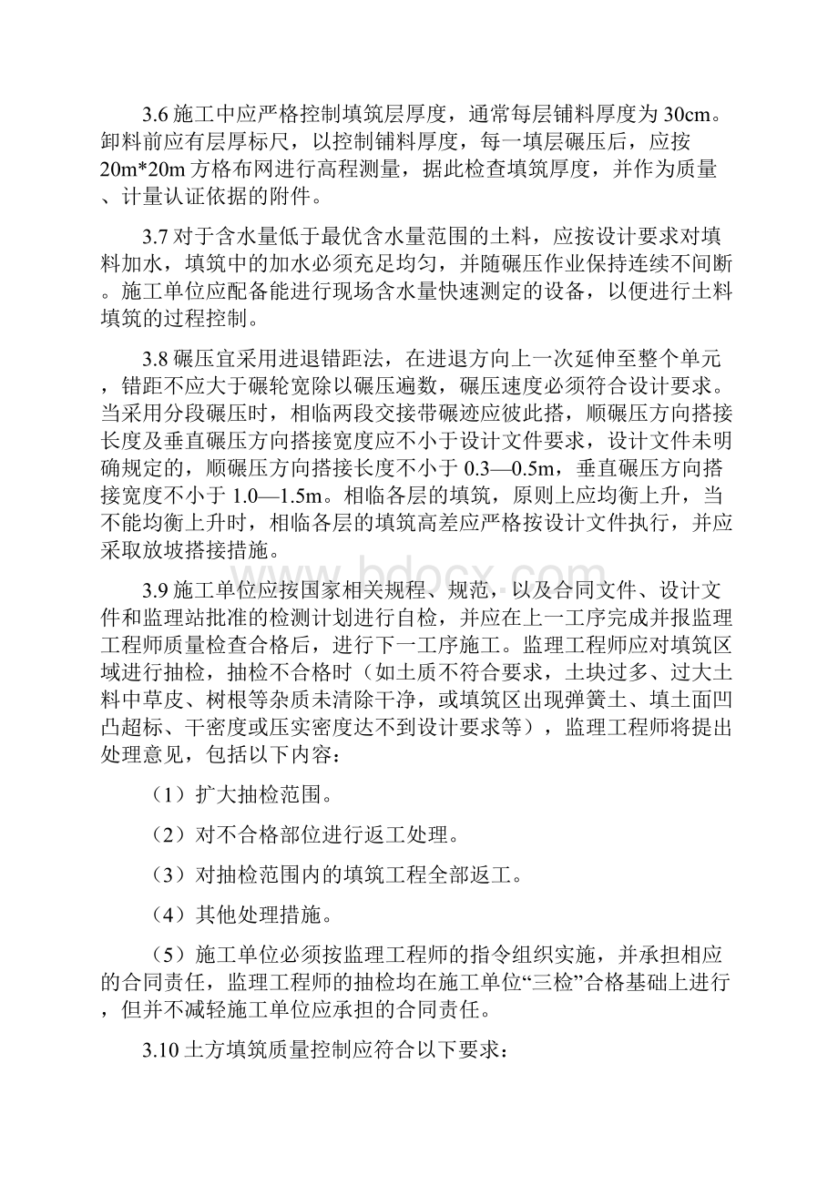 防洪排涝工程堤身填筑工程监理实施细则.docx_第3页