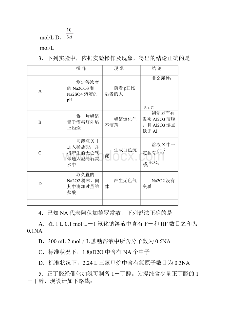 湖北省襄阳市学年高一化学上册月考试题.docx_第2页