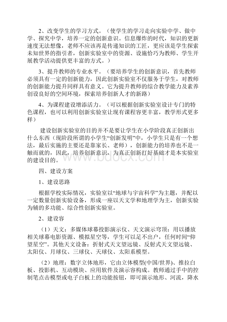 创新实验室建设方案.docx_第2页