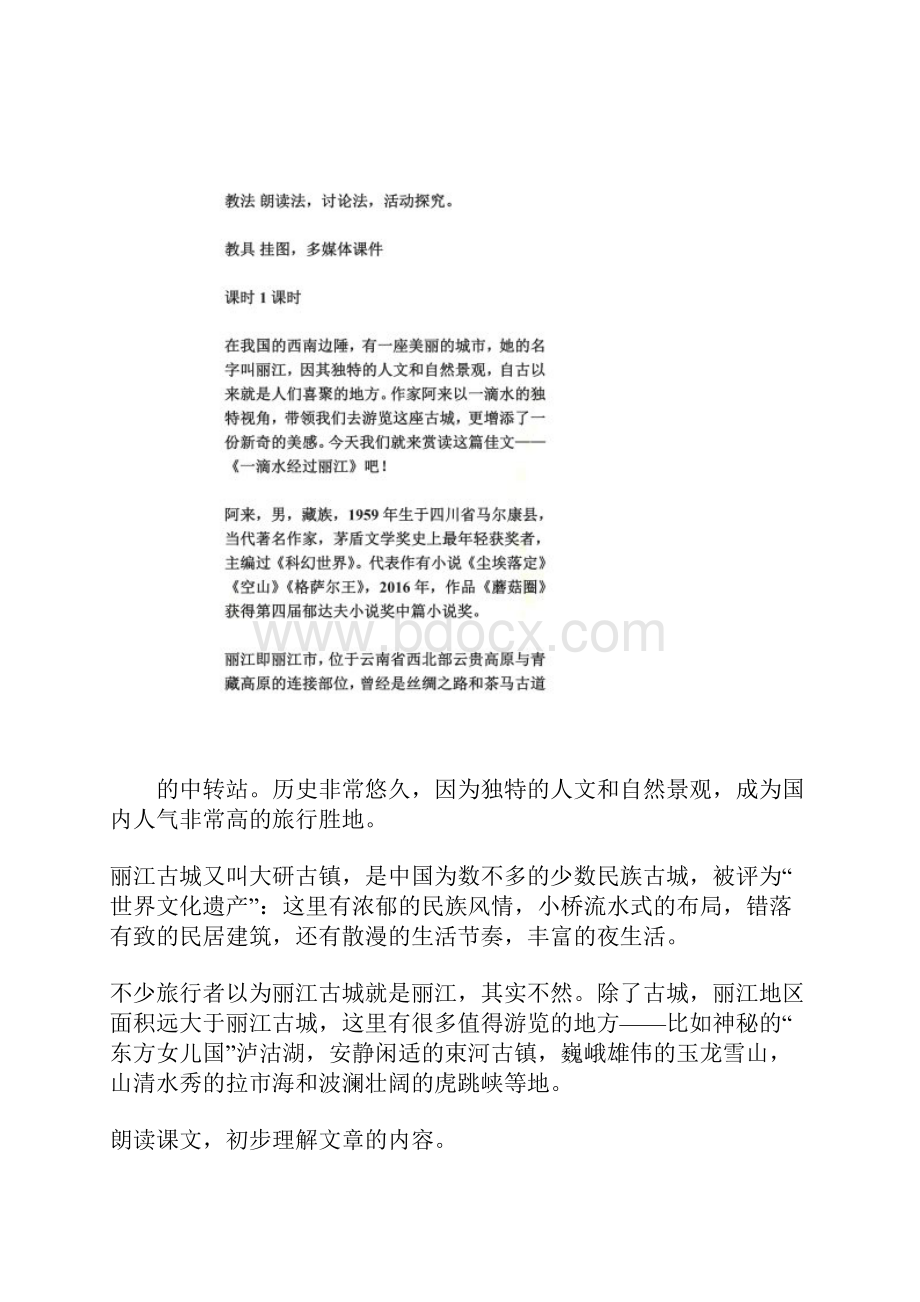 《一滴水经过丽江》教案.docx_第2页