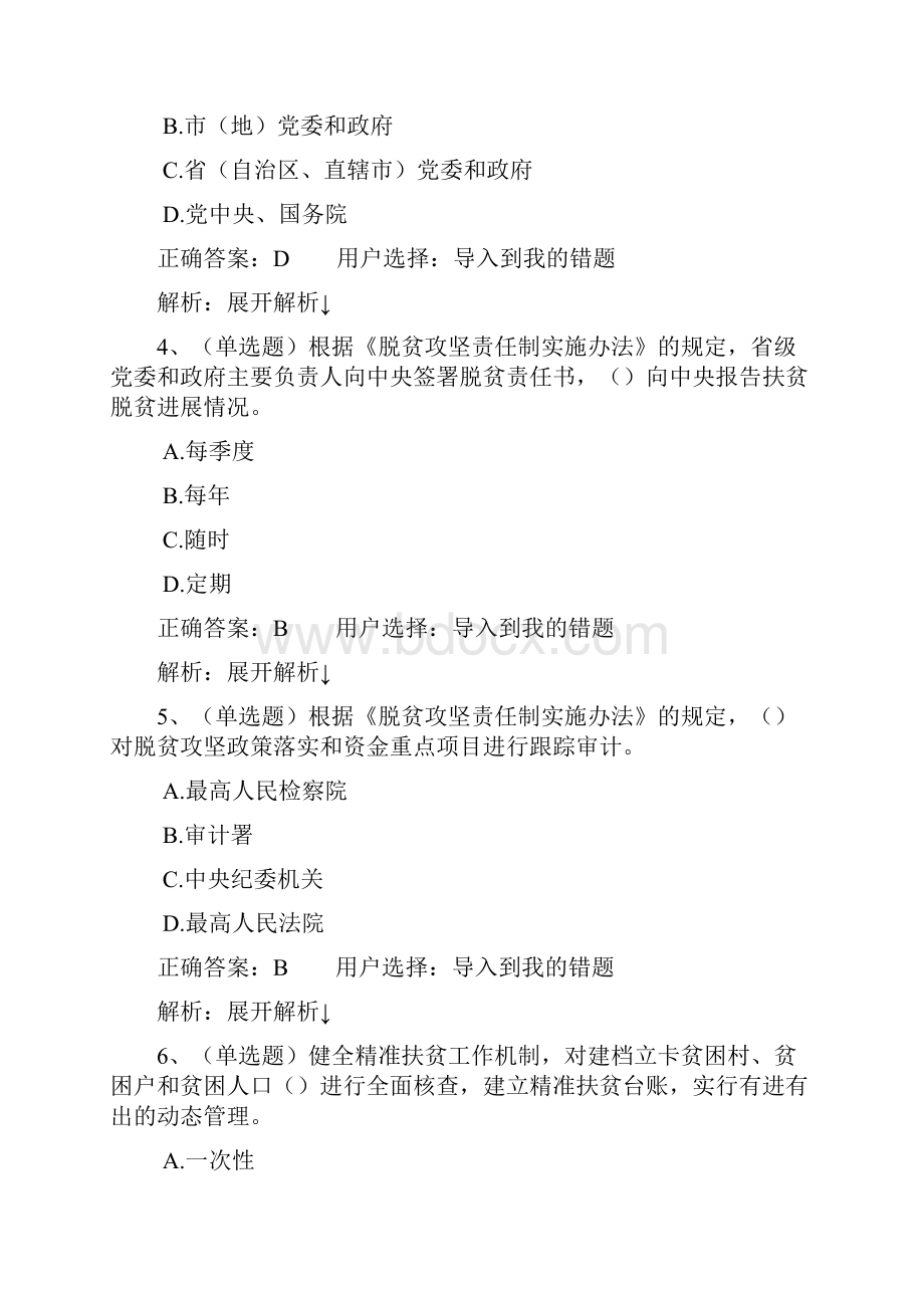 无纸化学法考试习题含答案 精准扶贫学习专题法宣在线习题 含答案.docx_第2页