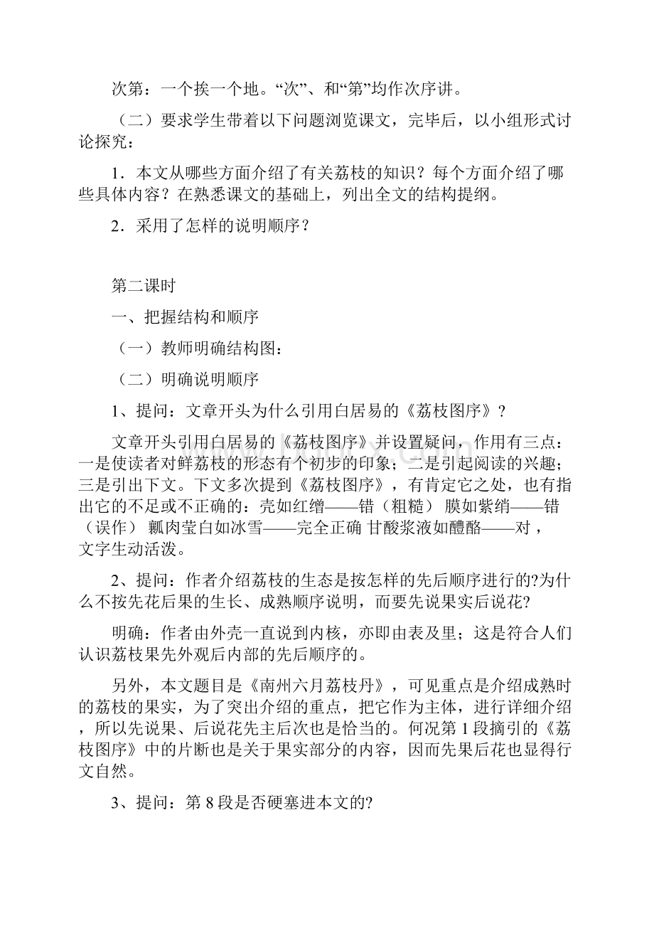 《南州六月荔枝丹》优秀教案教学教材.docx_第3页