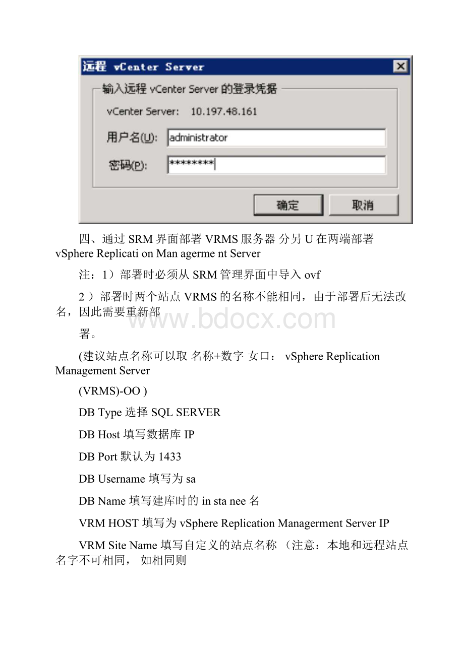 VMWARE用Replication方式的SRM实施容灾.docx_第3页