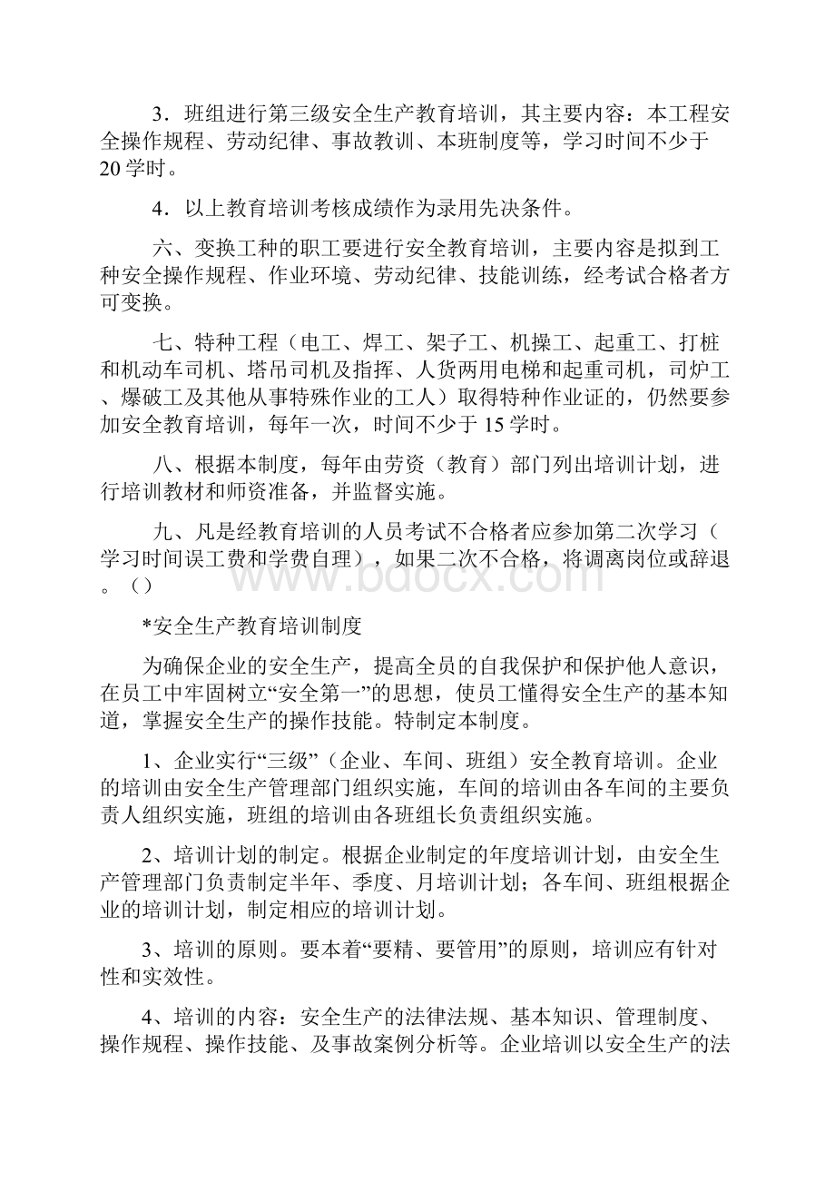 安全生产教育培训安全试题大全.docx_第2页