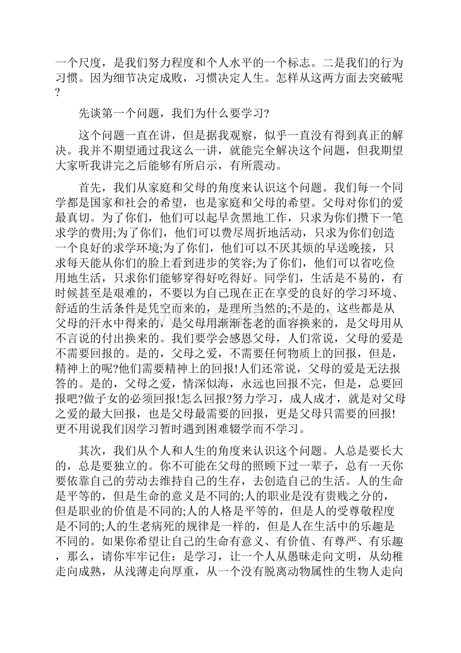 关于期中考试表彰大会主持词.docx_第2页