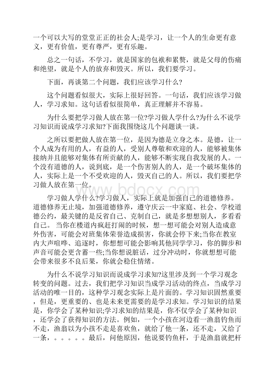 关于期中考试表彰大会主持词.docx_第3页