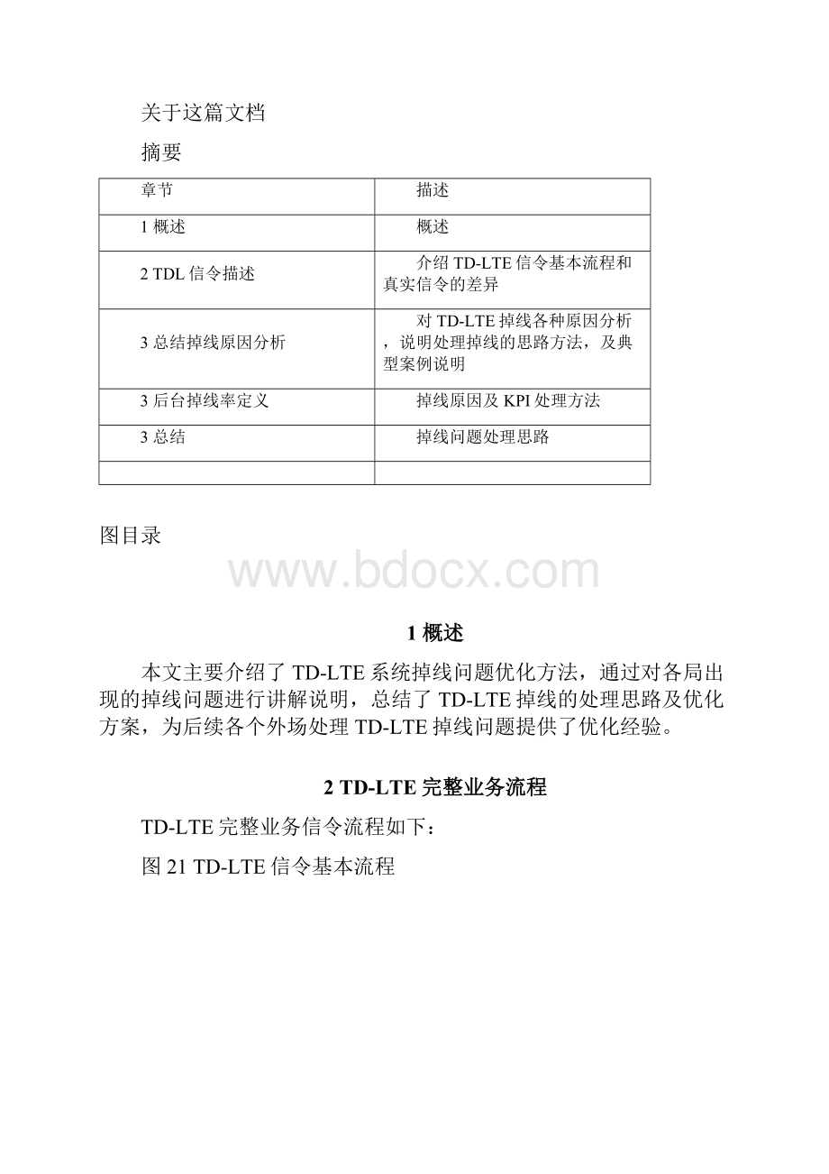 TDLTE掉线优化指导书.docx_第2页