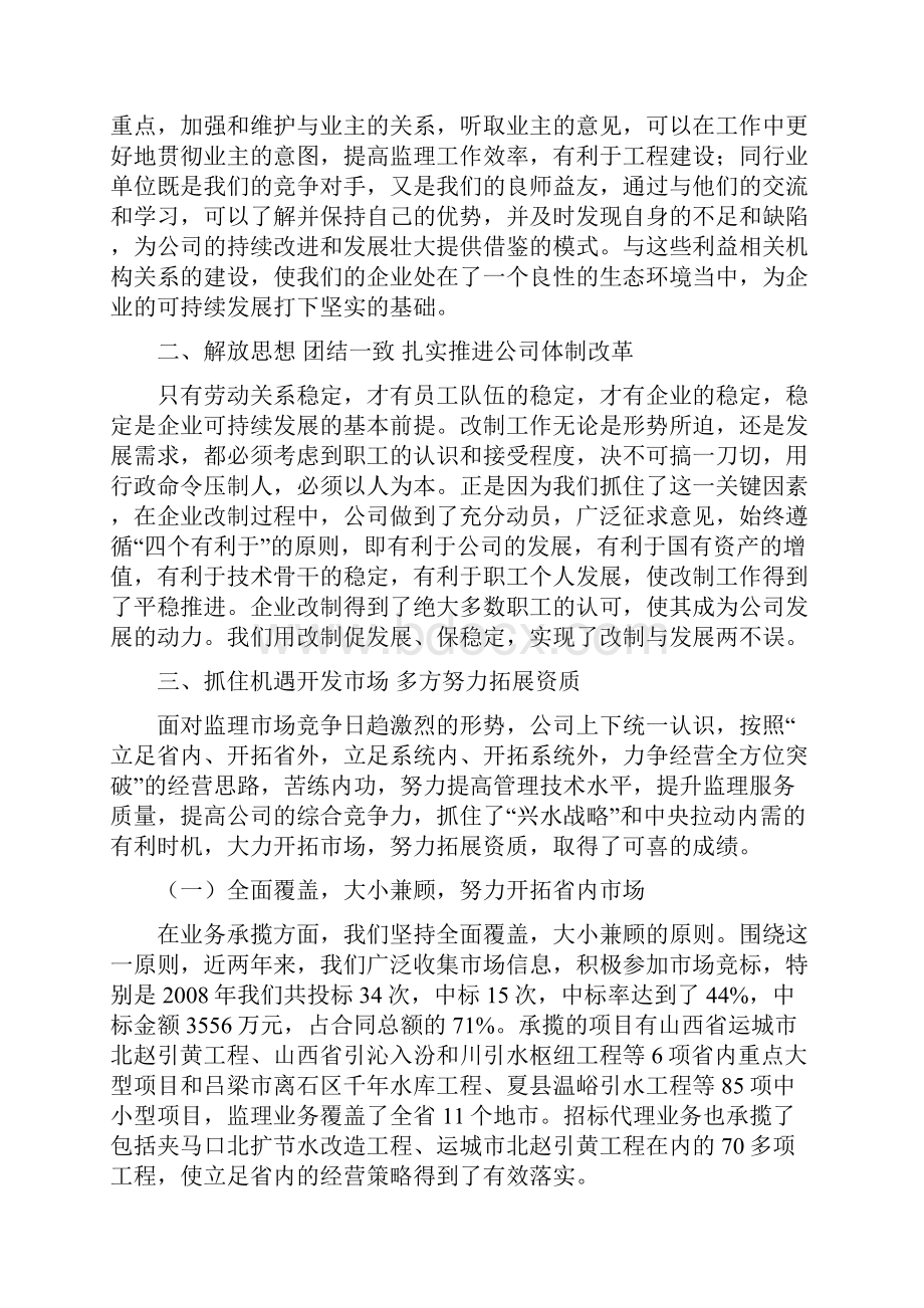 创新机制图发展追求卓越促和谐.docx_第2页